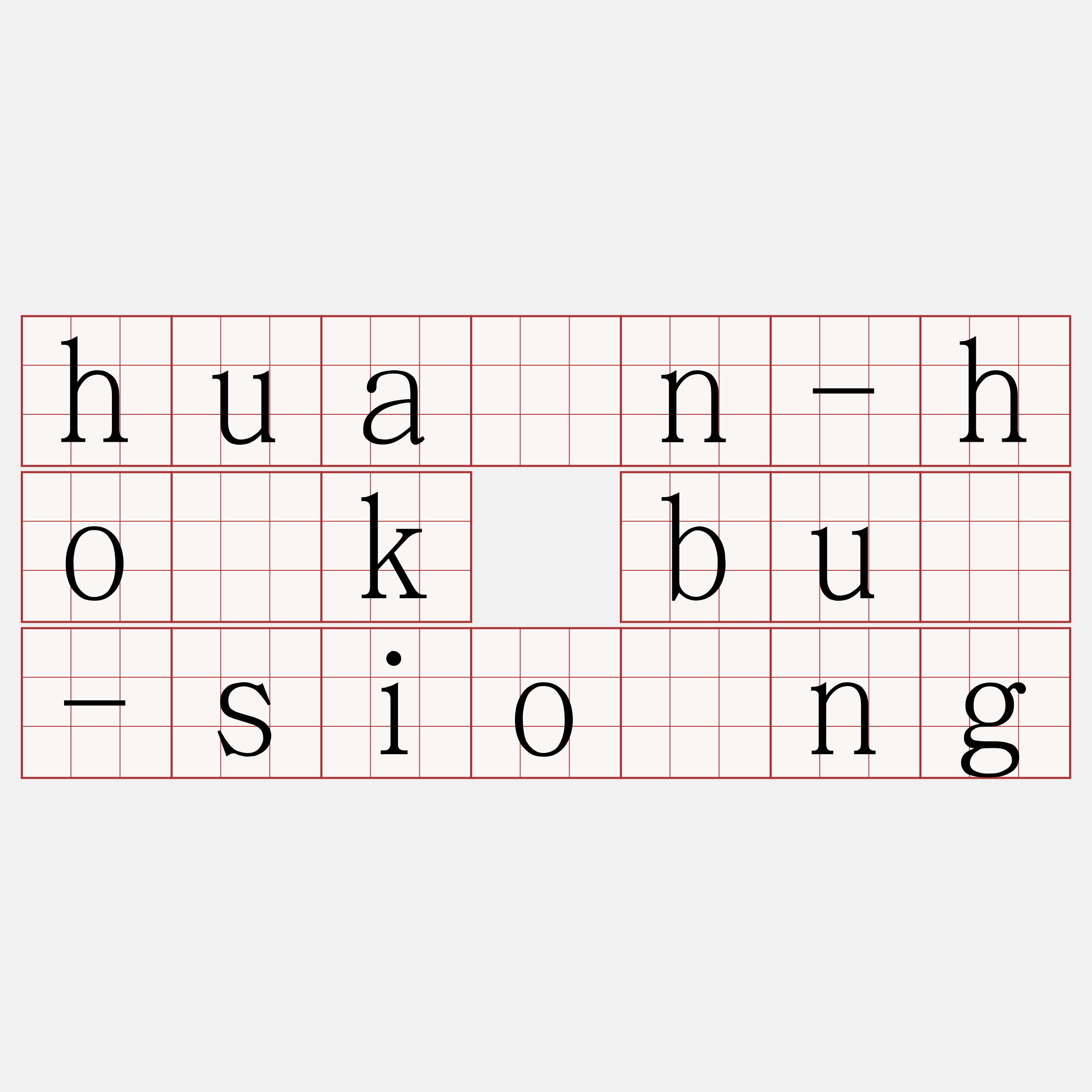 huán-ho̍k bû-siông